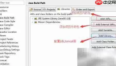 Eclipse构建路径设置详细教程_wishdown.com Eclipse构建路径设置详细教程_wishdown.com