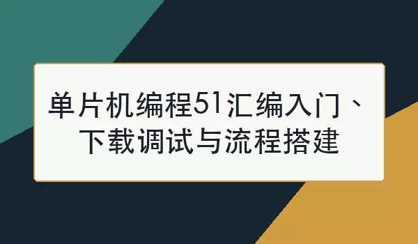��Ƭ�����51������š����ص��������̴