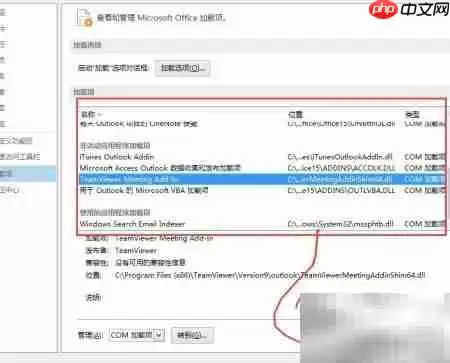 手把手教你Outlook如何禁用加载项详细步骤指南_wishdown.com 手把手教你Outlook如何禁用加载项详细步骤指南_wishdown.com