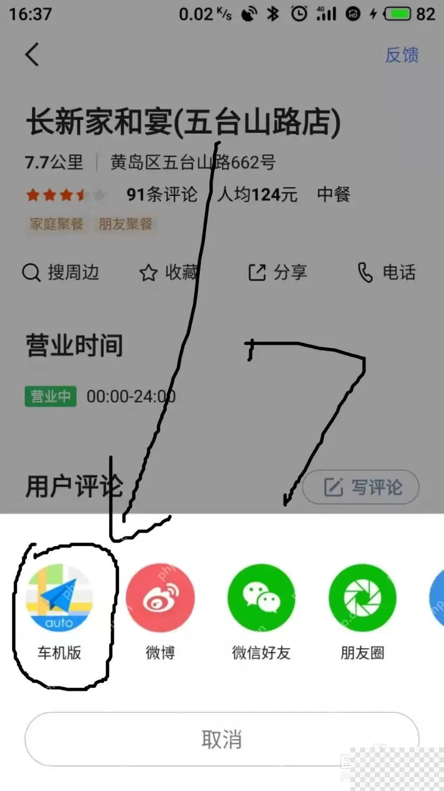 高德地图车机版如何同步收藏地点_wishdown.com 高德地图车机版如何同步收藏地点_wishdown.com
