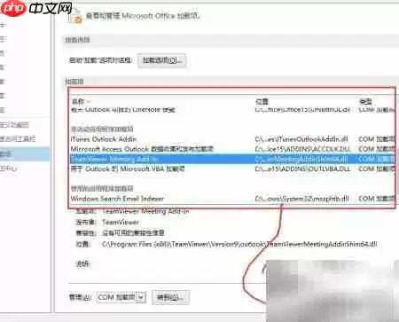 手把手教你Outlook如何禁用加载项详细步骤指南_wishdown.com 手把手教你Outlook如何禁用加载项详细步骤指南_wishdown.com