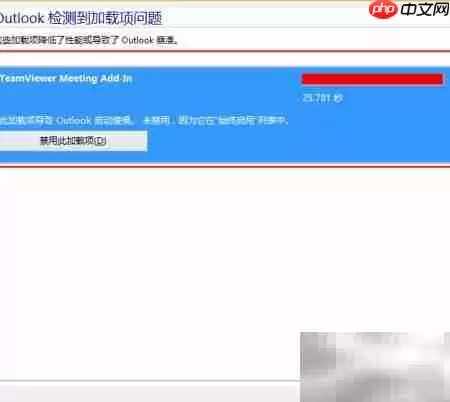手把手教你Outlook如何禁用加载项详细步骤指南_wishdown.com 手把手教你Outlook如何禁用加载项详细步骤指南_wishdown.com