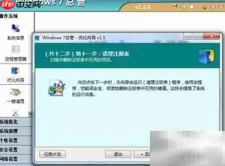 Windows 7系统优化技巧详细指南:全面提速与性能调优方法_wishdown.com Windows 7系统优化技巧详细指南:全面提速与性能调优方法_wishdown.com