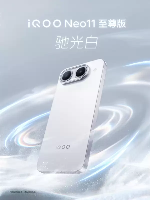 iQOO Neo11至尊版三款配色公布:Neo首用大R角与金属中框,质感升级_wishdown.com iQOO Neo11至尊版三款配色亮相:Neo首个大R角+金属中框 质感拉满