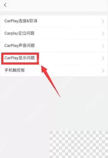 高德地图CarPlay路线不显示怎么解决_wishdown.com 高德地图CarPlay路线不显示怎么解决_wishdown.com