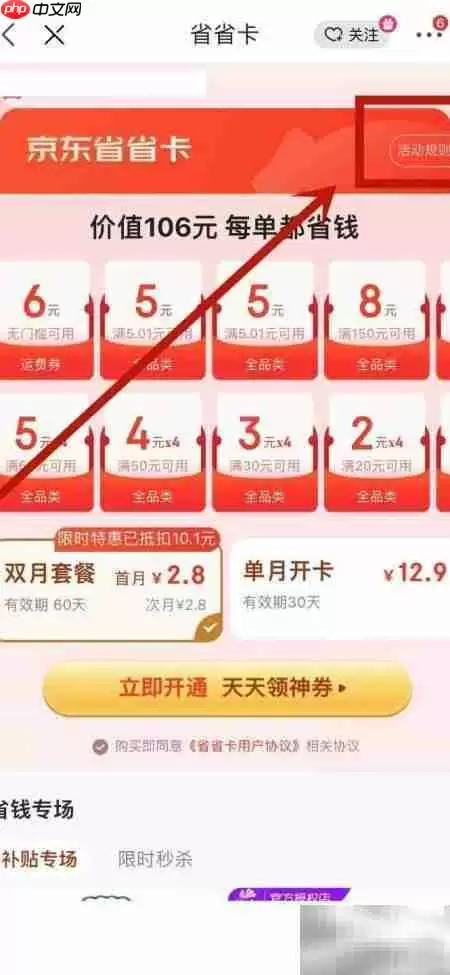 京东省省卡关闭步骤详解_wishdown.com 京东省省卡关闭步骤详解_wishdown.com