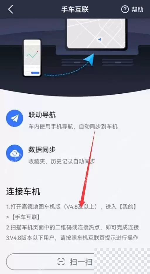 高德地图车机版如何同步收藏地点_wishdown.com 高德地图车机版如何同步收藏地点_wishdown.com