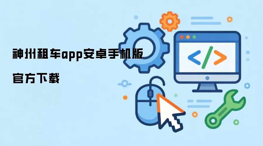 �����⳵App��׿�ֻ������عٷ�����