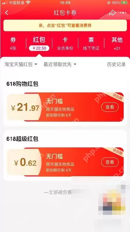 淘宝红包查看入口在哪里怎么找_wishdown.com 淘宝红包查看入口在哪里怎么找_wishdown.com