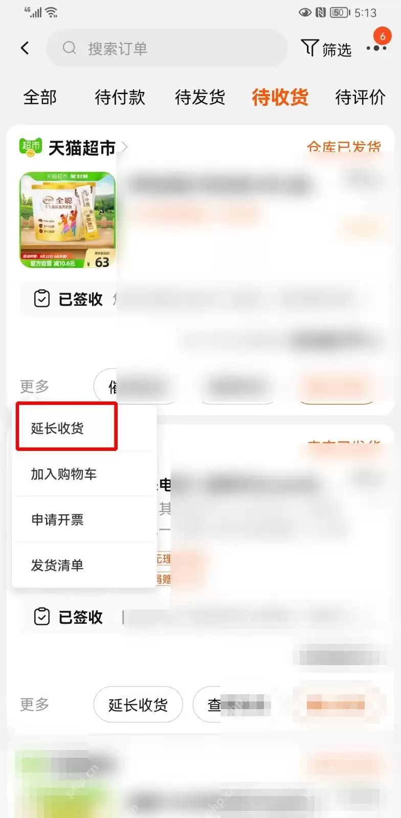 淘宝怎么延长收货时间操作步骤详解_wishdown.com 淘宝怎么延长收货时间操作步骤详解_wishdown.com
