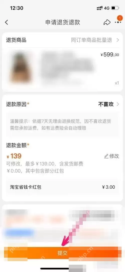 淘宝退货退款申请流程怎么操作更方便_wishdown.com 淘宝退货退款申请流程怎么操作更方便_wishdown.com