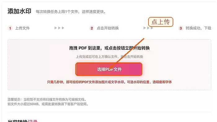 PDF添加文字水印和图片水印的设置方法_wishdown.com 上传需要添加文字水印的PDF