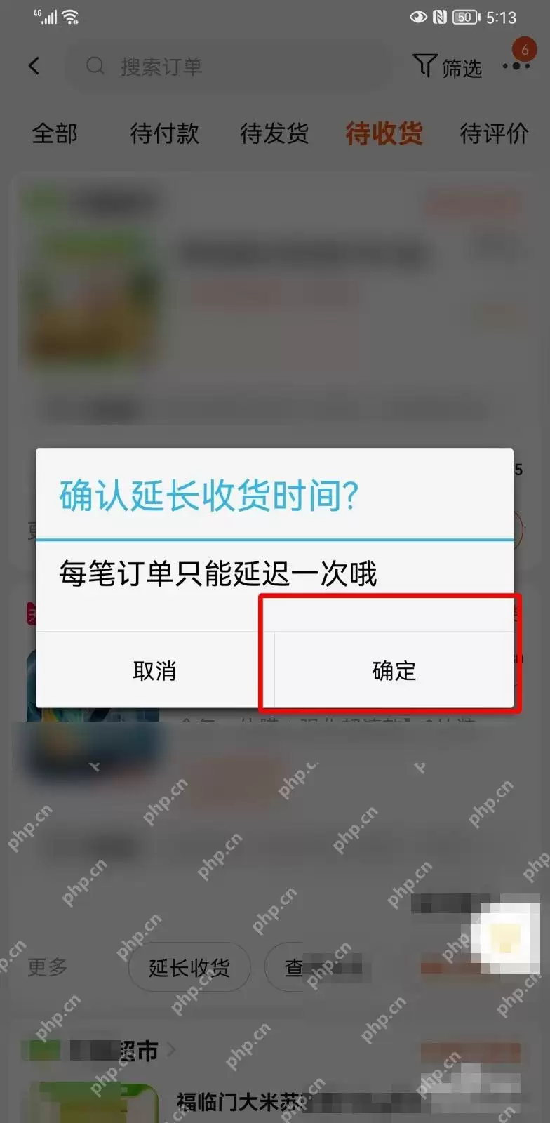 淘宝怎么延长收货时间操作步骤详解_wishdown.com 淘宝怎么延长收货时间操作步骤详解_wishdown.com