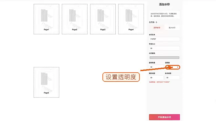 PDF添加文字水印和图片水印的设置方法_wishdown.com 设置文字水印内容和样式