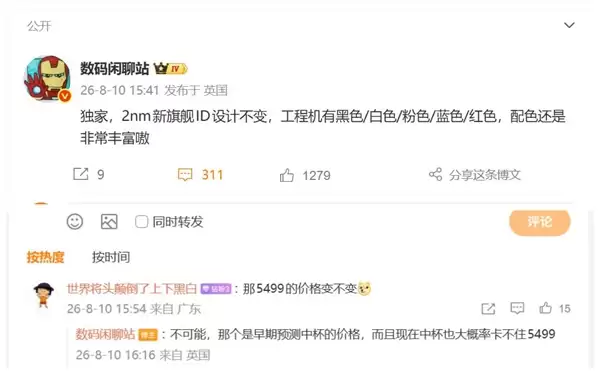小米18五款配色曝光:起售价上涨超1000元_wishdown.com 小米18细节浮出水面:五款配色可选 起售价飙升1000多元