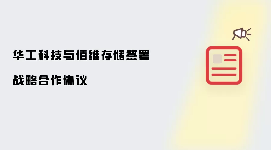 �����Ƽ����ά�洢���ս�Ժ���Э���ƶ���ҵЭͬ
