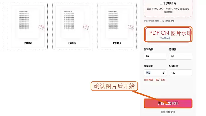 PDF添加文字水印和图片水印的设置方法_wishdown.com 开始添加图片水印
