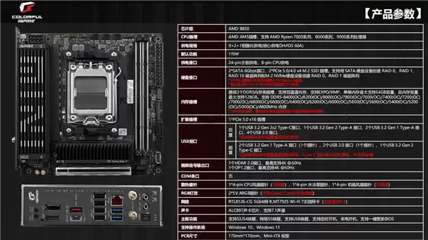 小体积不将就!七彩虹iGame B850I MINI OC V14主板评测:同级唯一异步超频 一键释放X3D满血性能_wishdown.com 小体积不将就!七彩虹iGame B850I MINI OC V14主板评测:同级唯一异步超频 一键释放X3D满血性能_wishdown.com