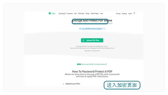 PDF怎么加密码?文件加密设置操作步骤详解_wishdown.com Sejda加密PDF页面示例