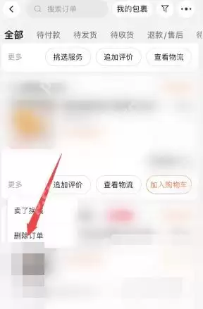 淘宝订单记录怎么删除更彻底_wishdown.com 淘宝订单记录怎么删除更彻底_wishdown.com