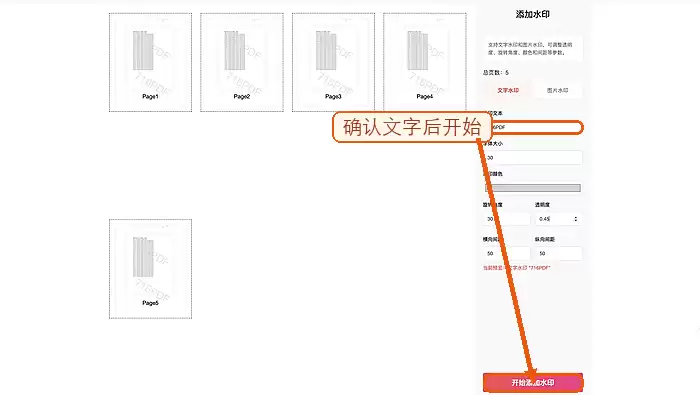 PDF添加文字水印和图片水印的设置方法_wishdown.com 开始添加文字水印