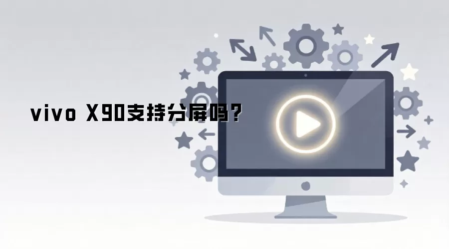 vivo X90����������������ָ��