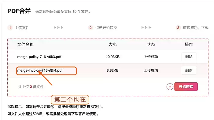 在线合并PDF文件的方法与好用PDF合并工具推荐_wishdown.com 上传完成后检查文件顺序