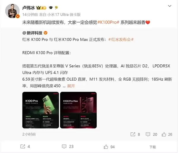 内存涨疯了!卢伟冰:大家一定会感觉REDMI K100 Pro越来越香_wishdown.com 内存涨疯了!卢伟冰:大家一定会感觉REDMI K100 Pro越来越香_wishdown.com