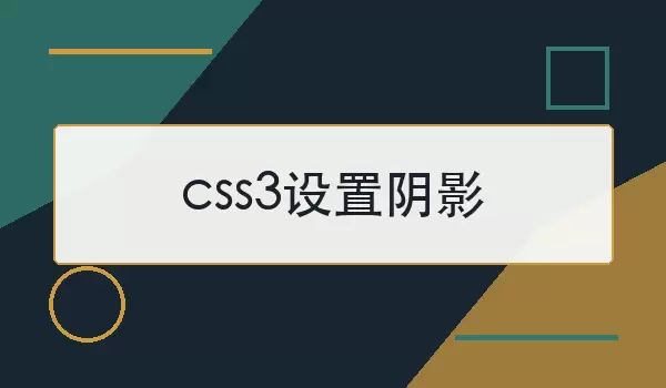 css3������Ӱ | box-shadow�÷����