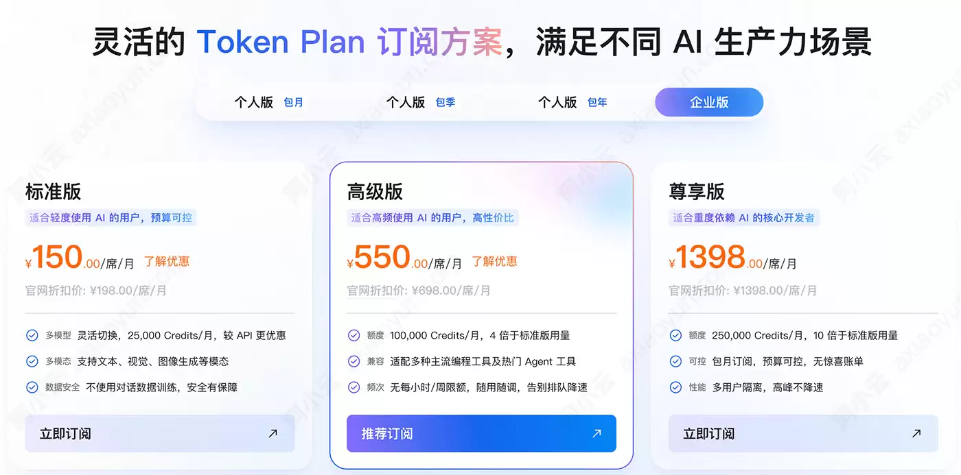 阿里云百炼Token Plan最新AI模型订阅方案:个人版企业版39元起_wishdown.com 阿里云百炼Token Plan最新AI模型订阅方案:个人版企业版39元起_wishdown.com