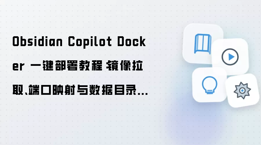 Obsidian Copilot Docker����̳̣�������ȡ�˿�ӳ��������Ŀ¼����