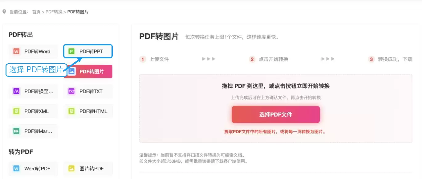 PDF批量转图片怎么操作?JPG和PNG格式选择方法_wishdown.com 选择极轻PDF的PDF转图片功能