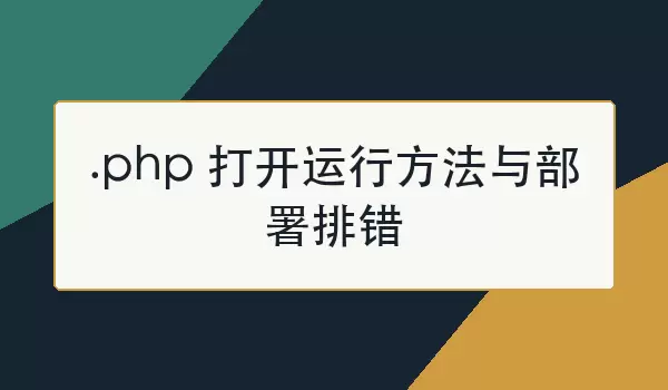PHP�ļ������з��������𱨴����ָ��