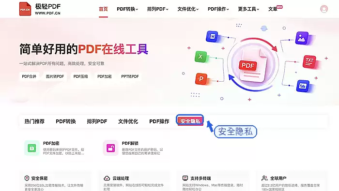PDF怎么加密码?文件加密设置操作步骤详解_wishdown.com 极轻PDF首页PDF加密入口