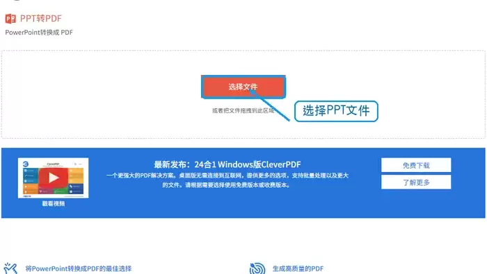 PPT批量转PDF怎么操作?三种实用方法详解_wishdown.com CleverPDF选择PPT文件