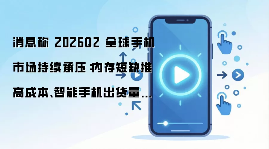 ��ڶ�����ȫ���ֻ��г���ѹ���ڴ��ȱ�Ƹ߳ɱ��������»�