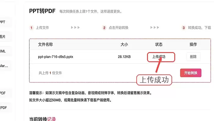 PPT怎么转PDF不乱版?保留原格式的方法与技巧_wishdown.com 极轻PDF确认上传