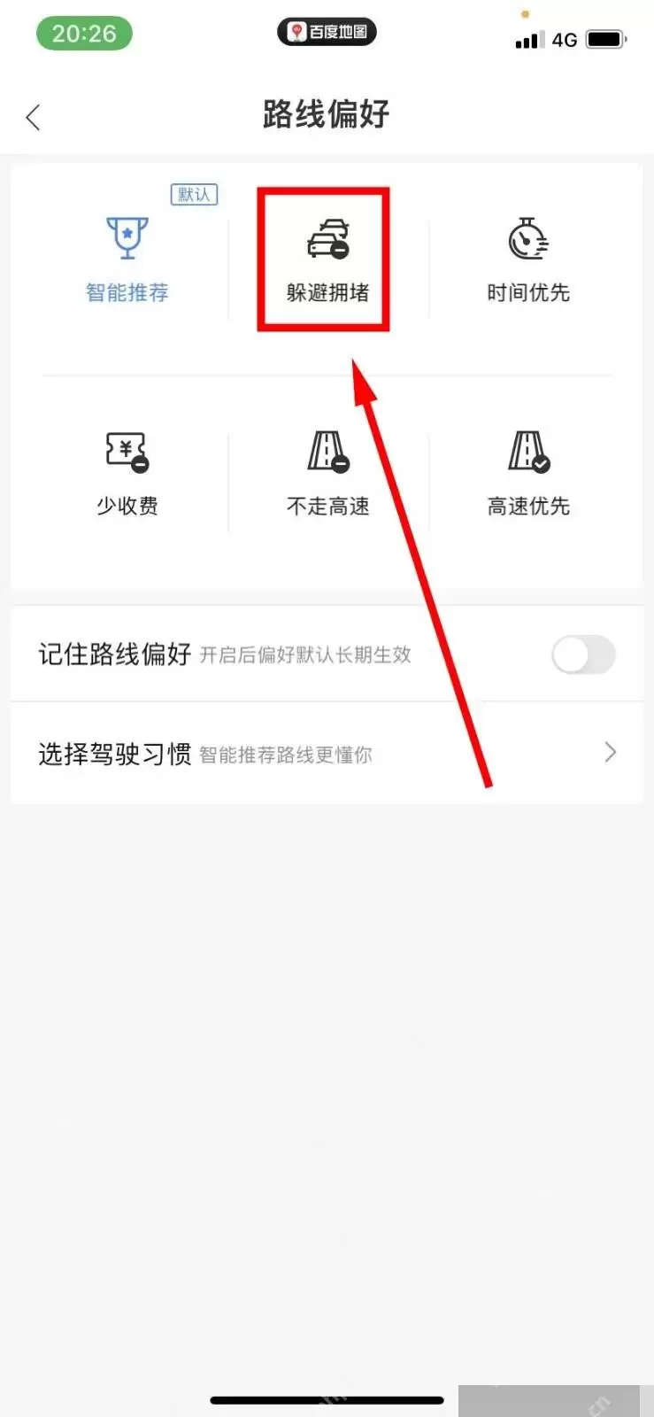 百度地图如何设置避开拥堵路线更省时_wishdown.com 百度地图如何设置避开拥堵路线更省时_wishdown.com