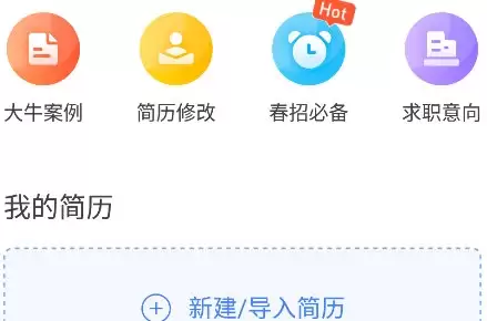 超级简历App简历导入教程与操作方法_wishdown.com 超级简历app简历导入方法