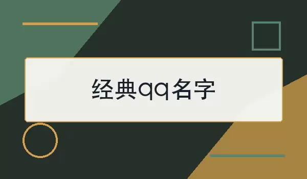 ����QQ�ǳ��Ƽ����򵥺üǵ���������