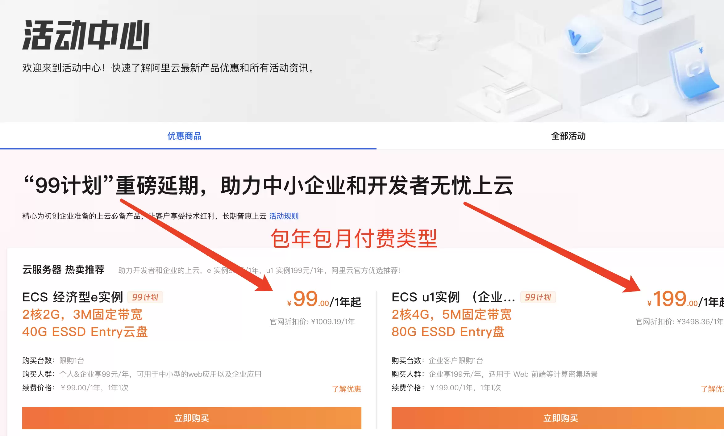 阿里云ECS付费类型怎么选:包年包月按量付费与抢占式实例指南_wishdown.com 阿里云ECS付费类型怎么选:包年包月按量付费与抢占式实例指南_wishdown.com