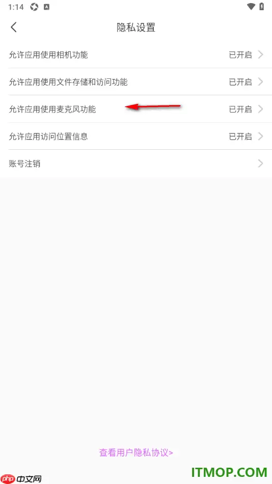乐嗨直播手机版如何开启应用麦克风使用权限_wishdown.com 乐嗨直播手机版如何开启应用麦克风使用权限_wishdown.com