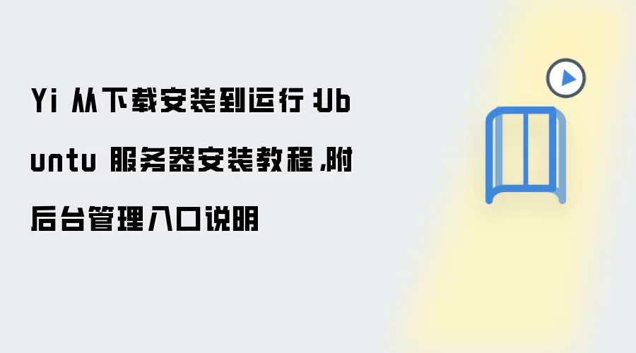 Yi��Ubuntu�����������ذ�װ�����н̳̼���̨�������