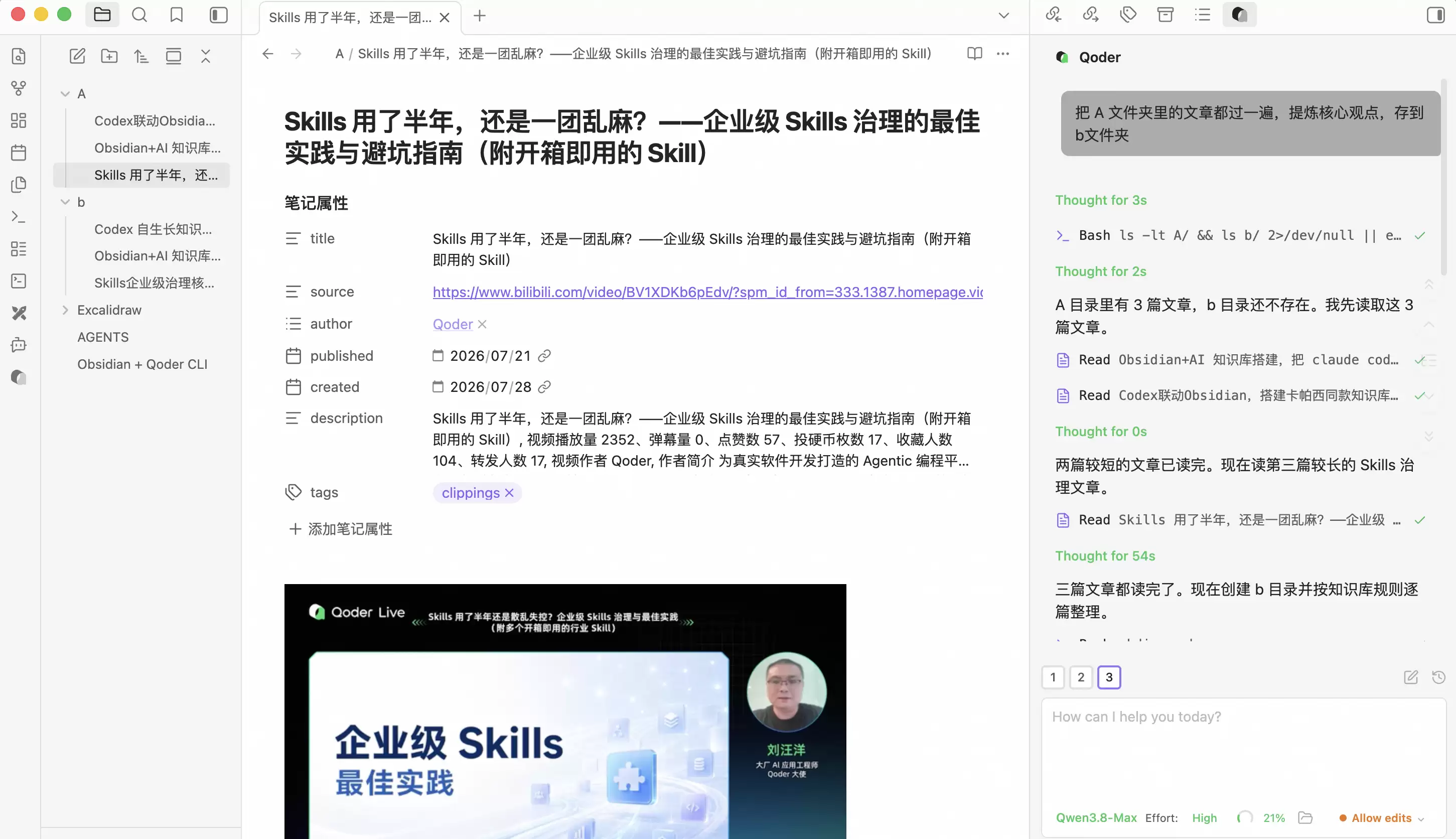 Qoder CLI接入Obsidian知识库使用指南_wishdown.com Qoder CLI接入Obsidian知识库使用指南_wishdown.com
