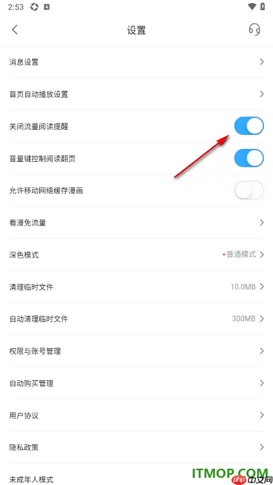 哔哩哔哩漫画手机版关闭流量阅读提醒设置方法_wishdown.com 哔哩哔哩漫画手机版关闭流量阅读提醒设置方法_wishdown.com
