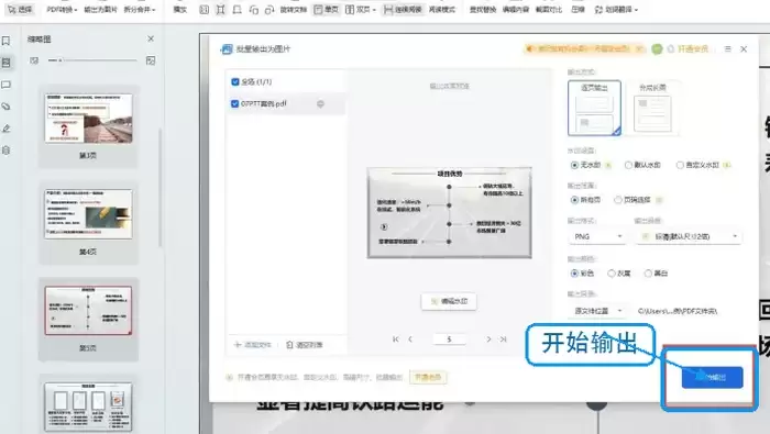 长篇PDF批量转图片怎么操作?三种实用方法详解_wishdown.com WPS开始输出图片