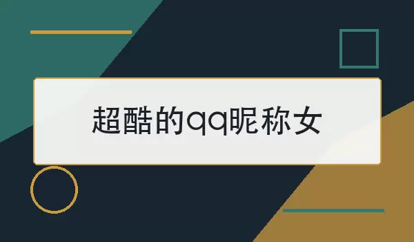 Ů�������з�QQ�ǳ��Ƽ���ȫ
