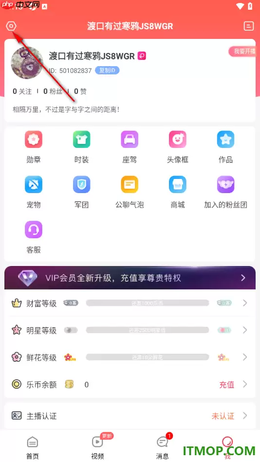 乐嗨直播手机版如何开启应用麦克风使用权限_wishdown.com 乐嗨直播手机版如何开启应用麦克风使用权限_wishdown.com