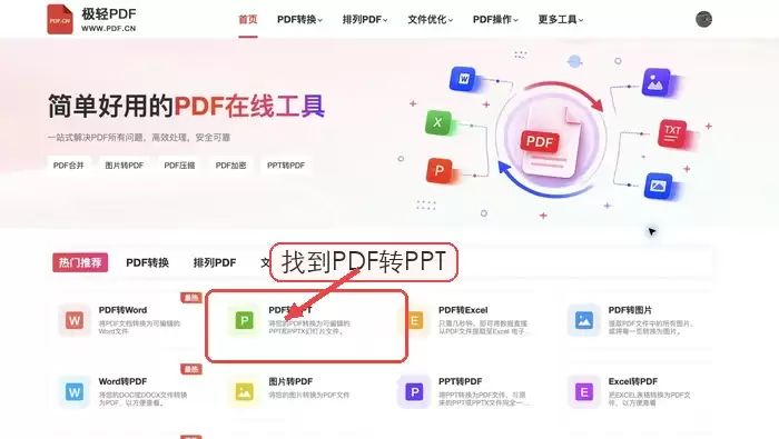 PDF转PPT怎么不乱版?三种完整转换方法详解_wishdown.com 极轻PDF PDF转PPT入口
