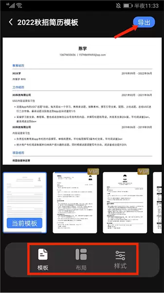 超级简历APP简历导出方法与操作教程_wishdown.com 超级简历app简历导出教程